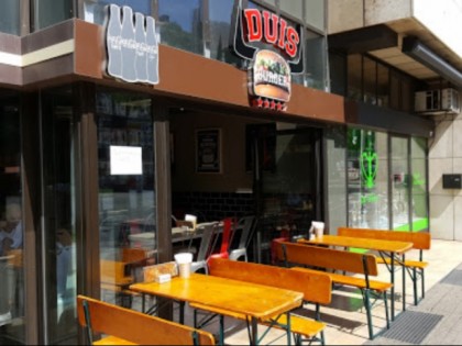Фото: DuisBurger